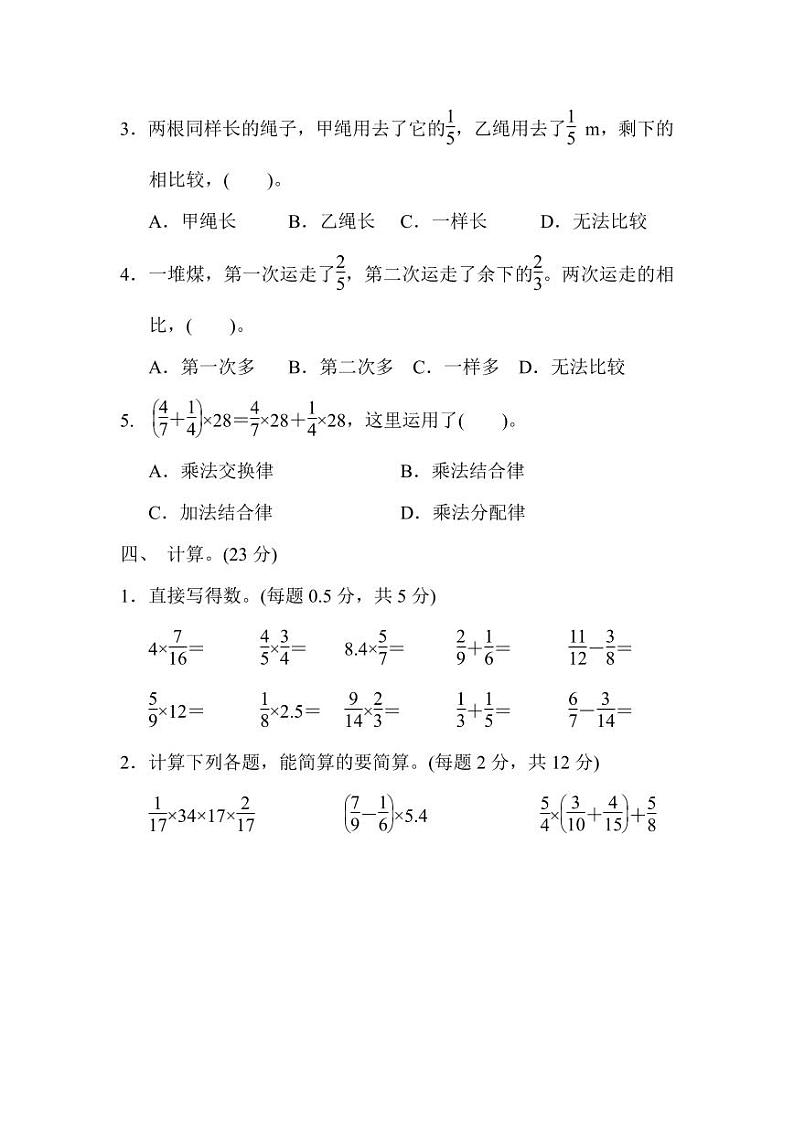 人教版数学六年级上册第一单元检测卷（附答案）第3页