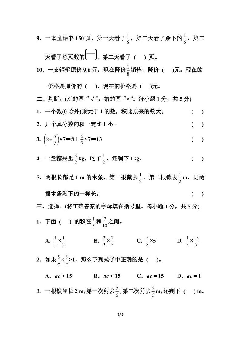 人教版数学6年级上册第一单元测试卷（附答案）第2页