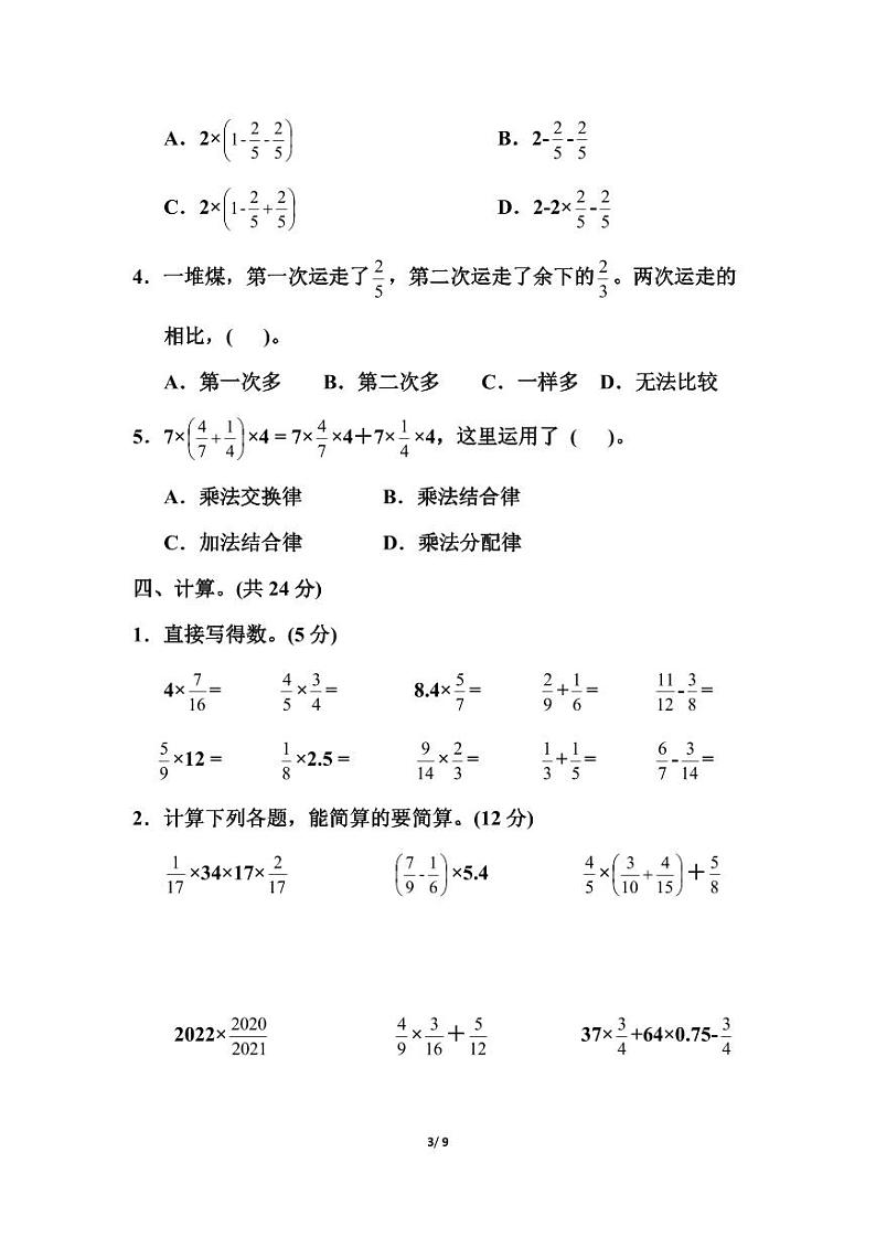 人教版数学6年级上册第一单元测试卷（附答案）第3页