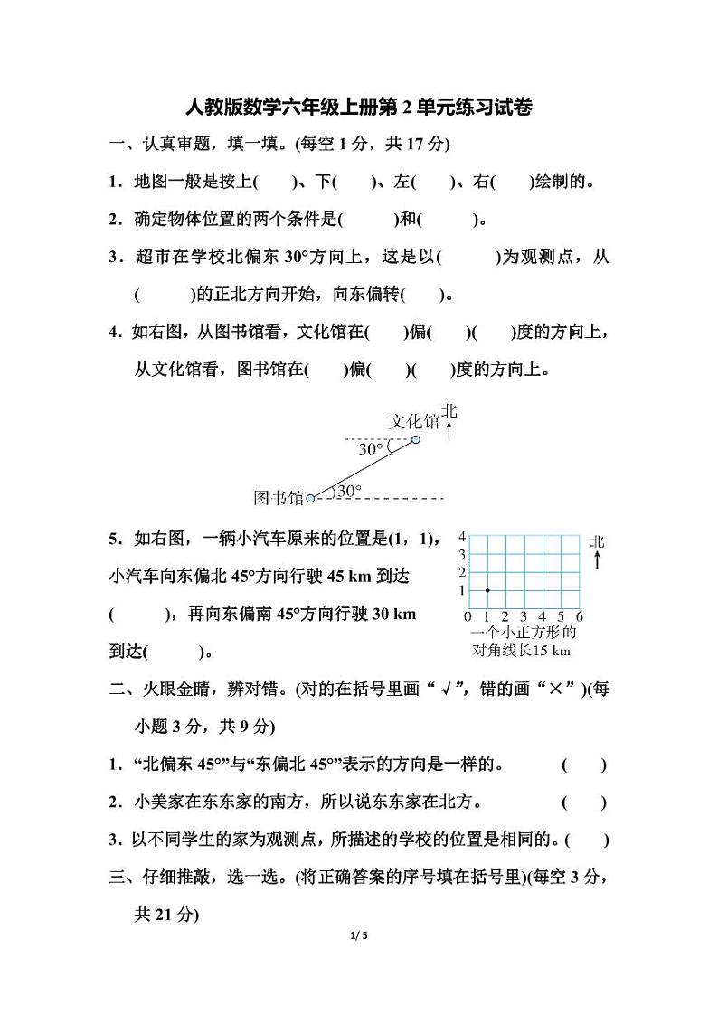 人教版数学6年级上册第2单元测试卷（附答案）01