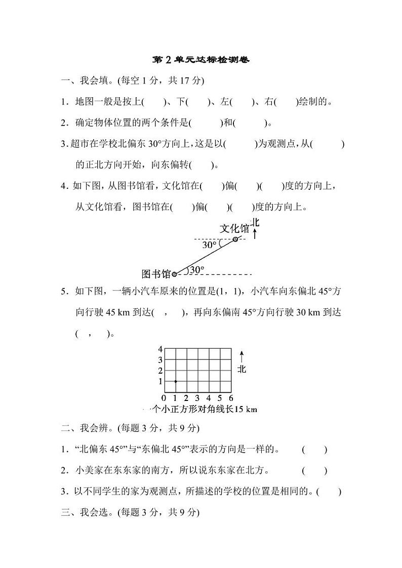人教版数学六年级上册第二单元检测卷（附答案）第1页