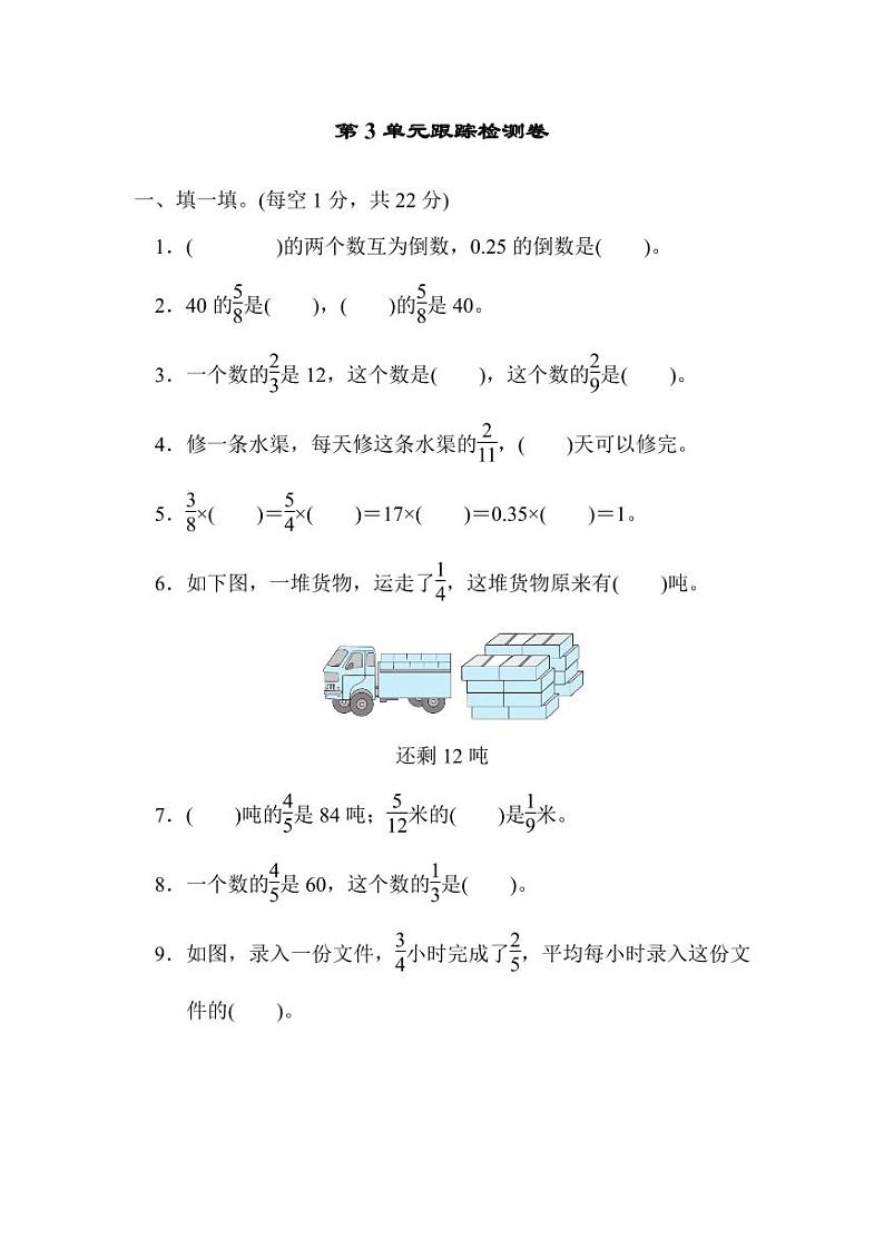 人教版数学六年级上册第三单元检测卷（附答案）第1页