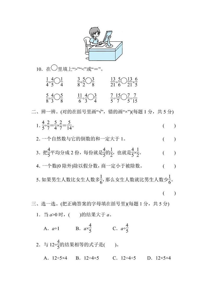 人教版数学六年级上册第三单元检测卷（附答案）第2页