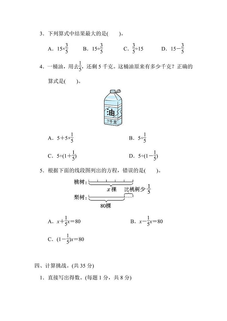 人教版数学六年级上册第三单元检测卷（附答案）第3页