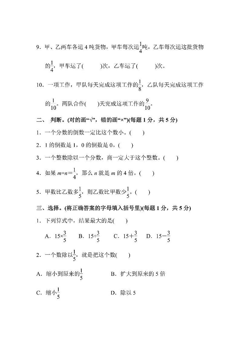 人教版数学6年级上册第三单元测试卷（附答案）第2页