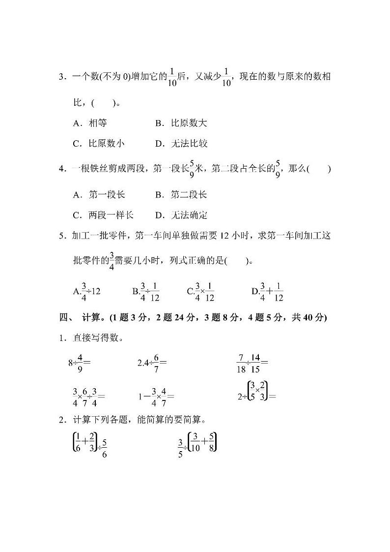 人教版数学6年级上册第三单元测试卷（附答案）第3页