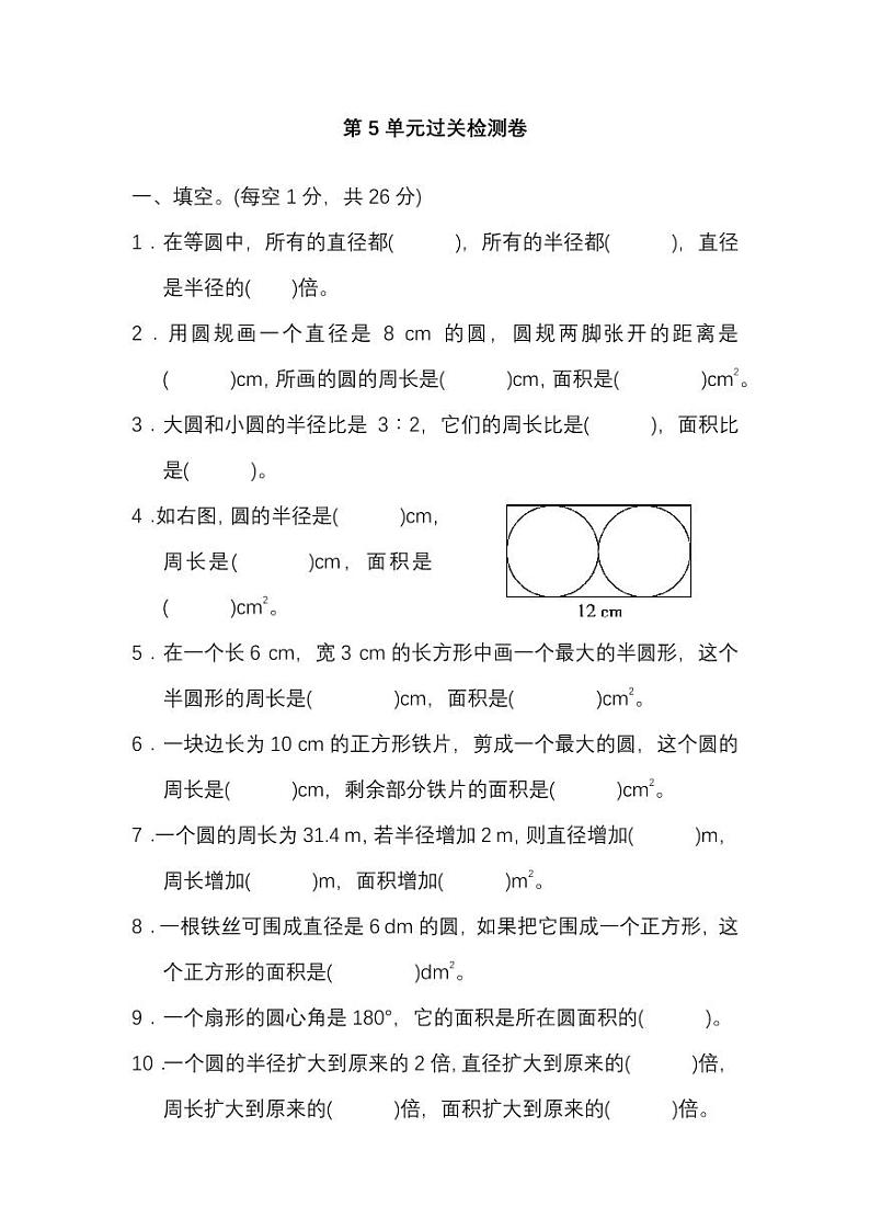 人教版数学六年级上册第五单元检测卷（附答案）第1页