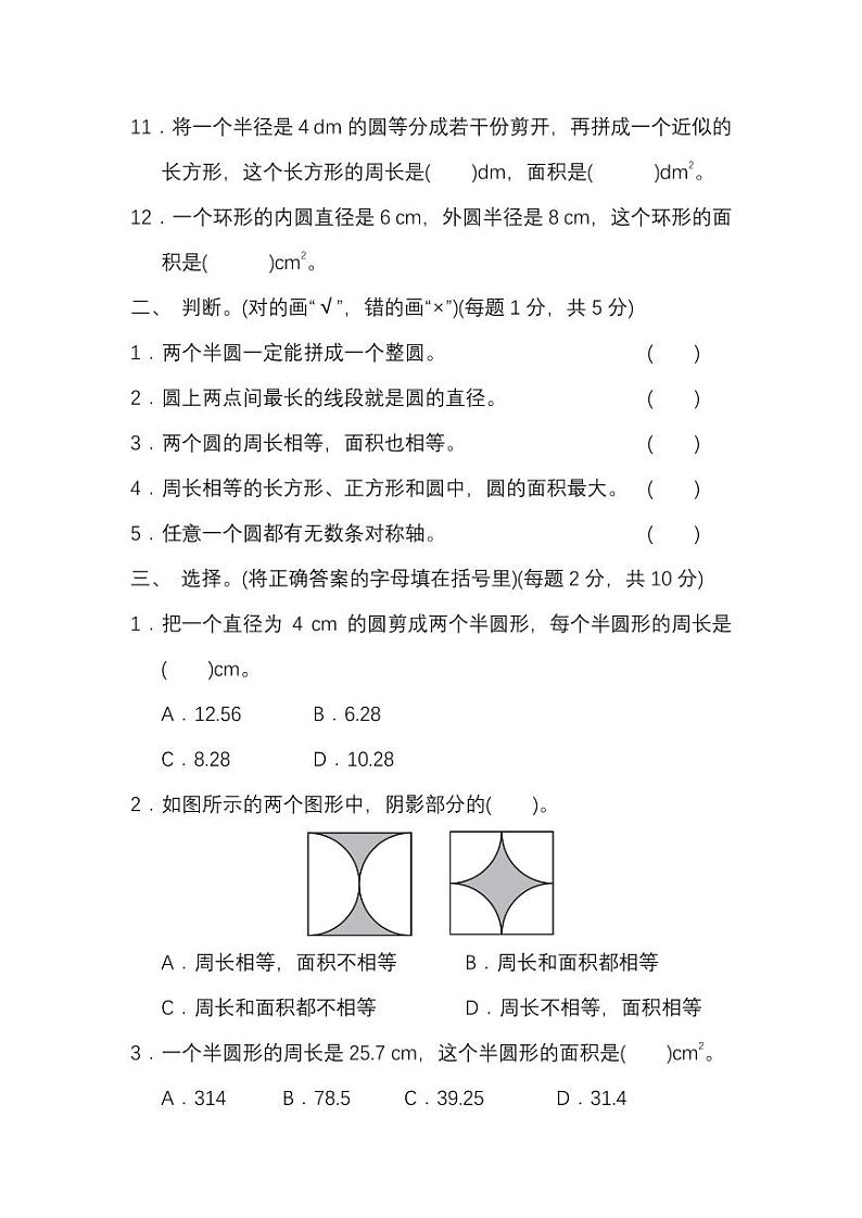 人教版数学六年级上册第五单元检测卷（附答案）第2页