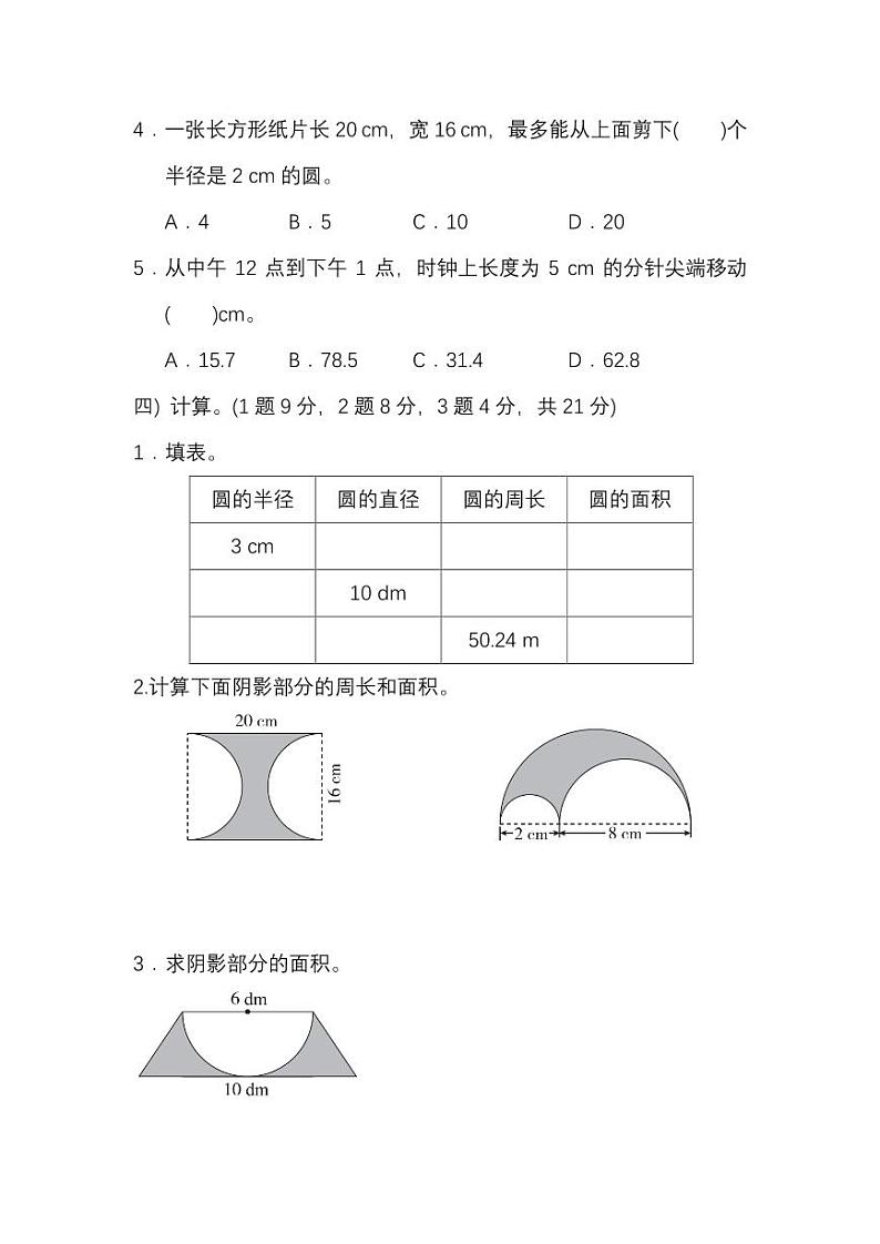 人教版数学六年级上册第五单元检测卷（附答案）第3页