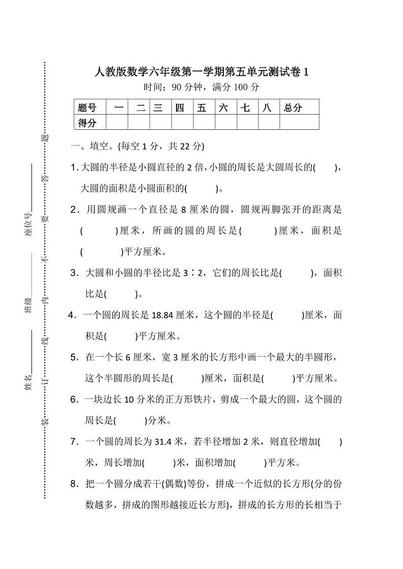 人教版数学6年级上册第五单元测试卷（附答案）第1页