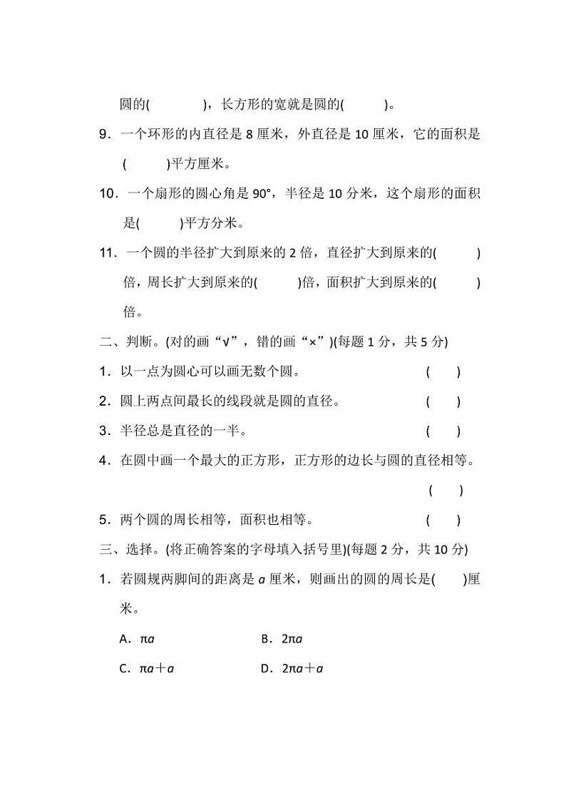 人教版数学6年级上册第五单元测试卷（附答案）第2页
