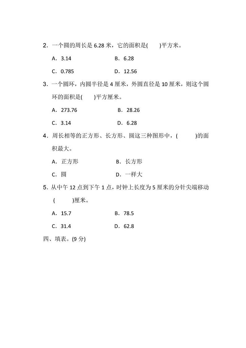 人教版数学6年级上册第五单元测试卷（附答案）第3页