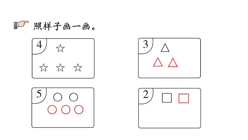 小学数学人教版一年级上册3.3 练习三教学课件（2023秋）第3页