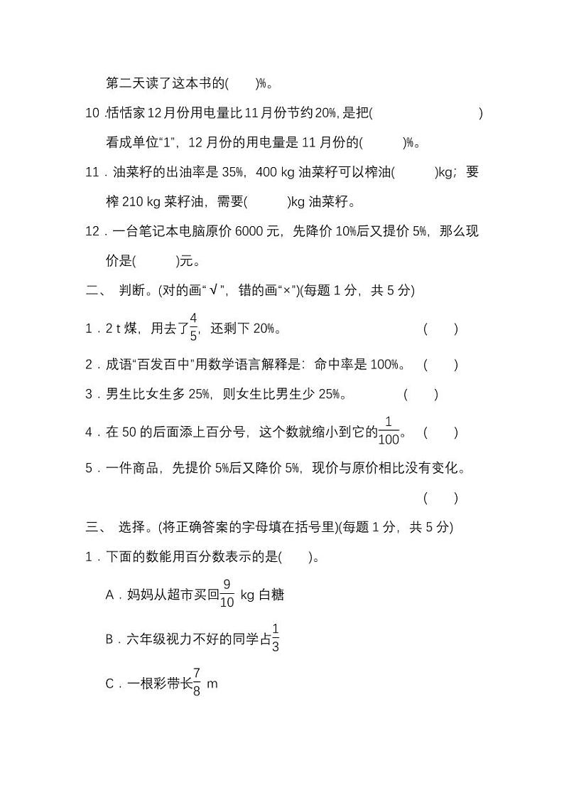人教版数学六年级上册第六单元检测卷（附答案）第2页