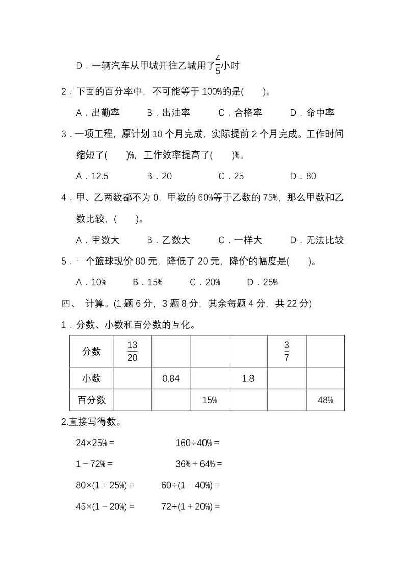 人教版数学六年级上册第六单元检测卷（附答案）第3页
