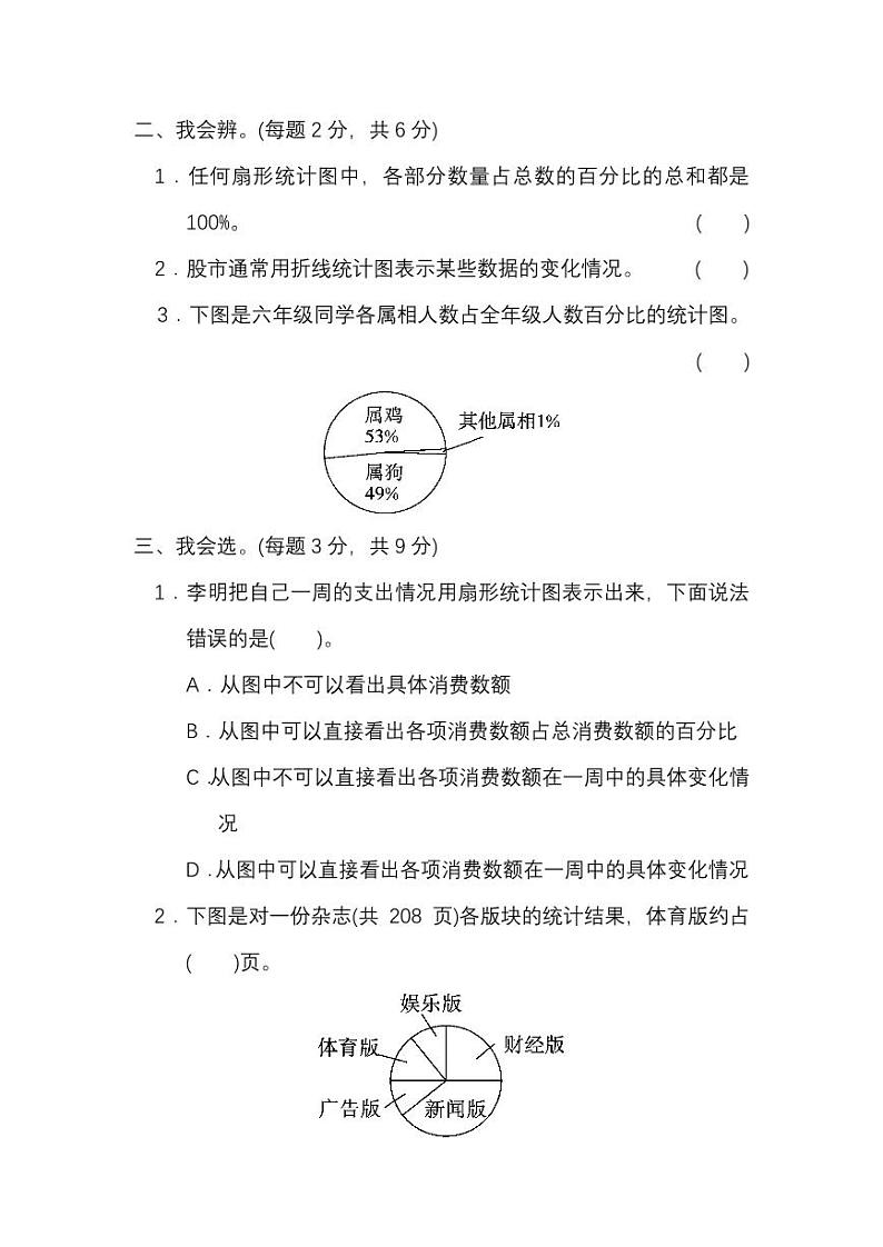人教版数学6年级上册第七单元测试卷（附答案）02