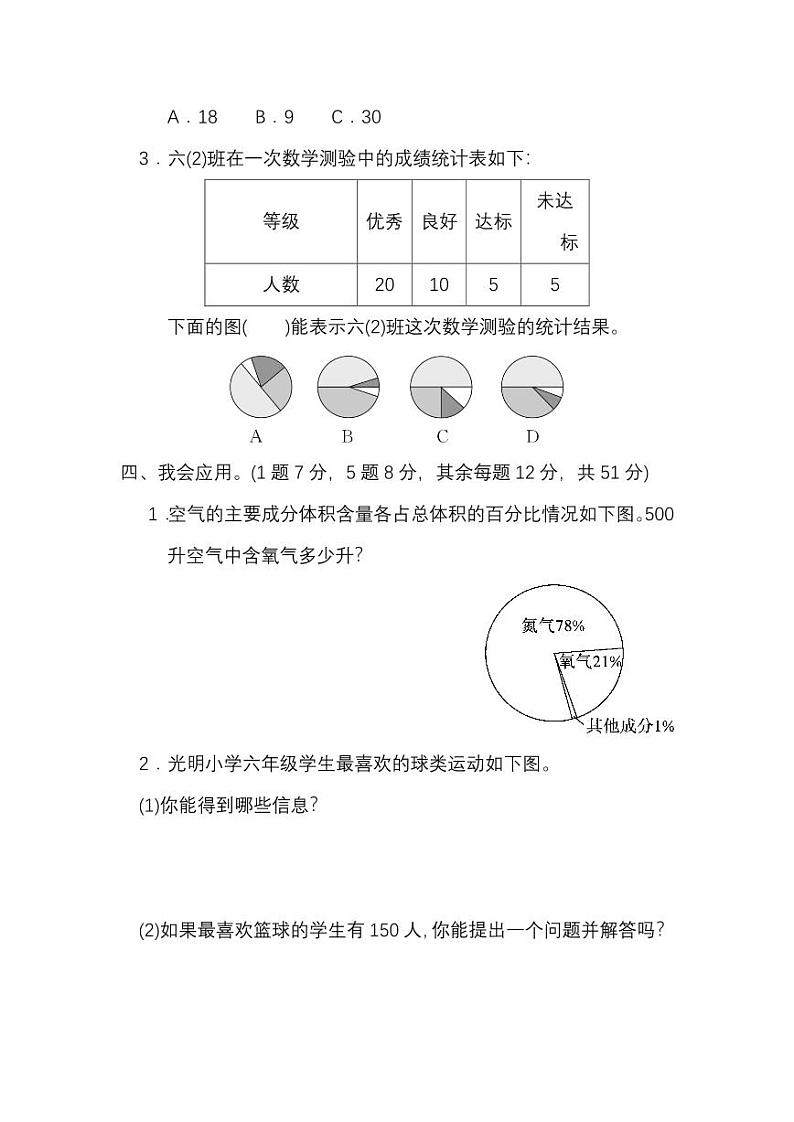 人教版数学6年级上册第七单元测试卷（附答案）03