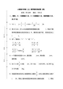 人教版数学六年级上册期末测试卷（四）（附答案）