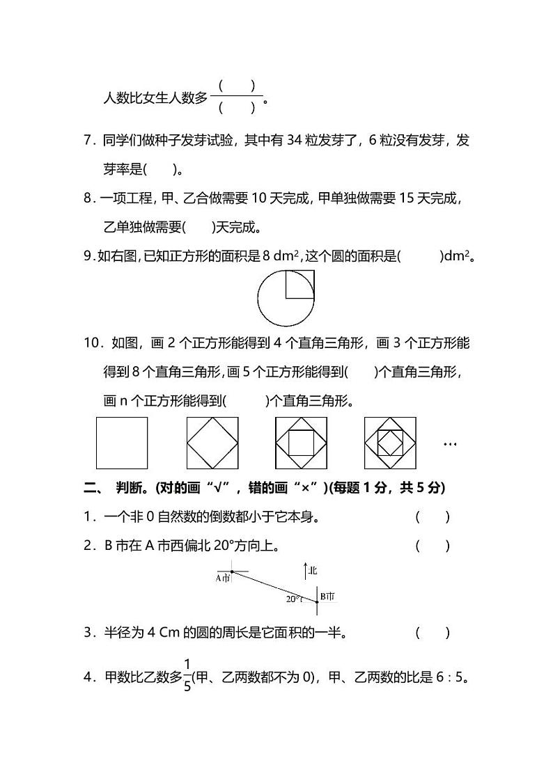 人教版数学六年级上册期末测试卷（四）（附答案）第2页
