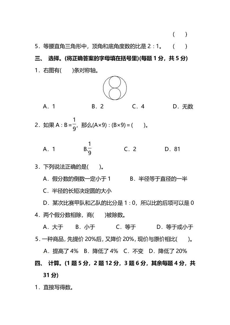 人教版数学六年级上册期末测试卷（四）（附答案）第3页