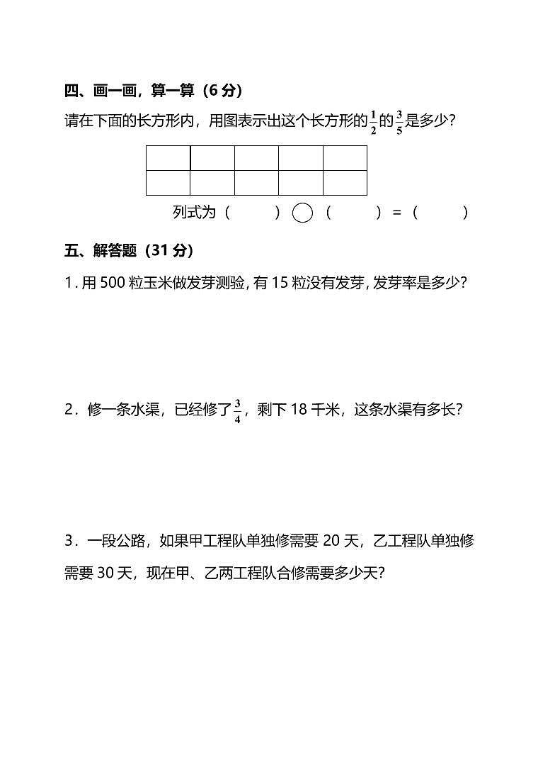 人教版数学六年级上册期末测试卷（八）（附答案）第3页