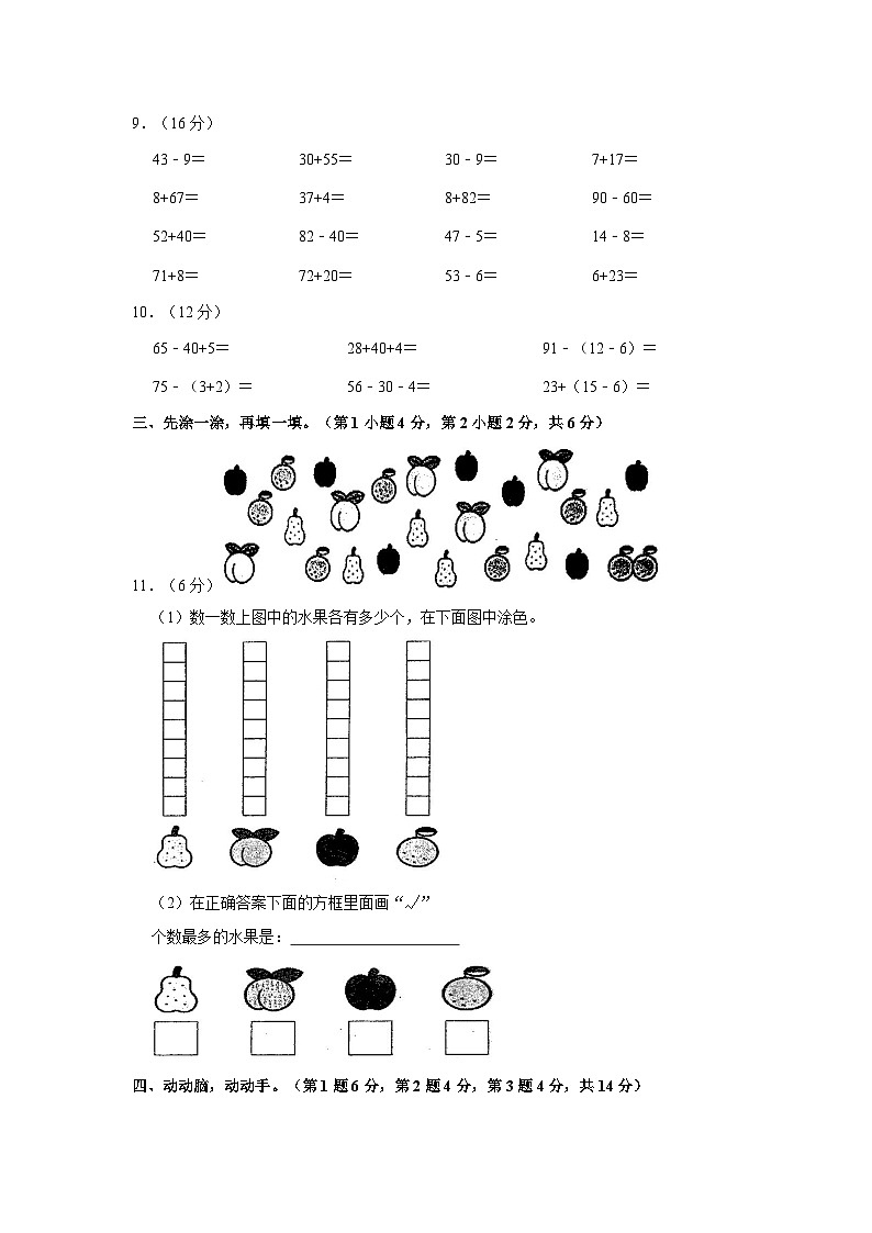 2022-2023学年云南省昆明市盘龙区一年级下学期期末数学试卷（含解析）第2页