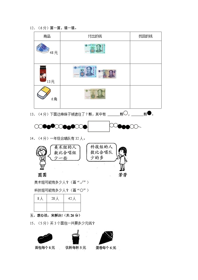 2022-2023学年云南省昆明市盘龙区一年级下学期期末数学试卷（含解析）第3页