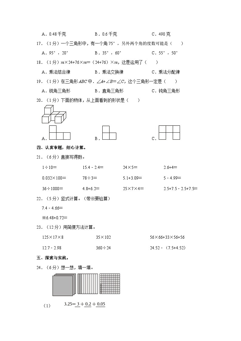2022-2023学年山东省青岛市崂山区四年级下学期期末数学试卷（含解析）第2页