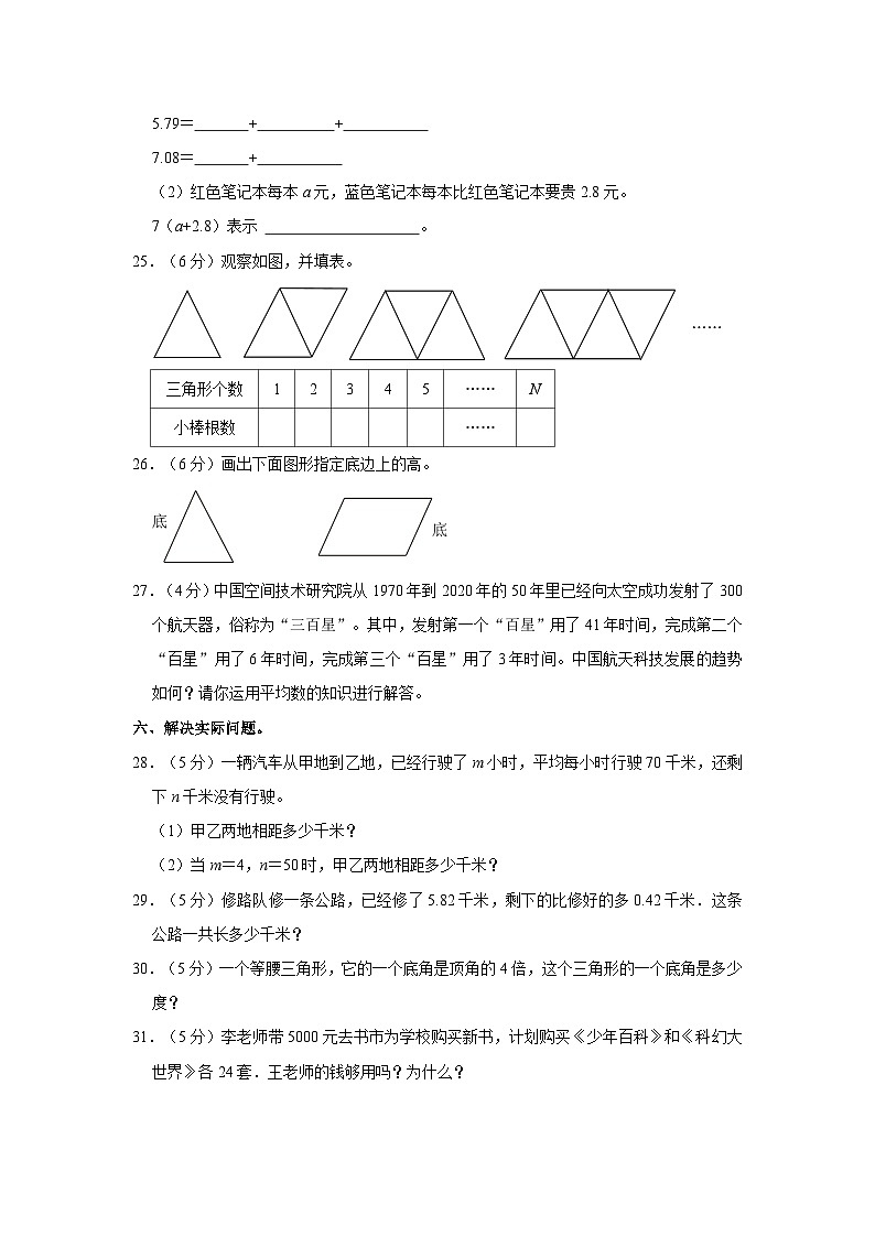 2022-2023学年山东省青岛市崂山区四年级下学期期末数学试卷（含解析）第3页