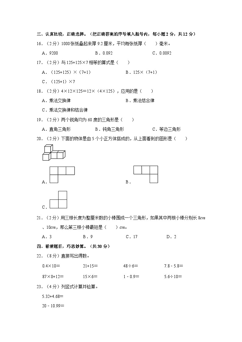 2022-2023学年甘肃省定西市通渭县西关小学四年级下学期期末数学试卷（含解析）02