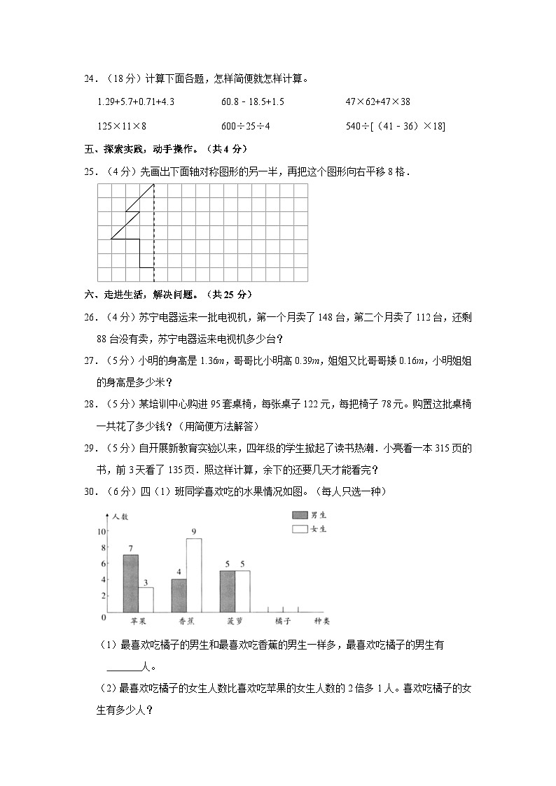 2022-2023学年甘肃省定西市通渭县西关小学四年级下学期期末数学试卷（含解析）03