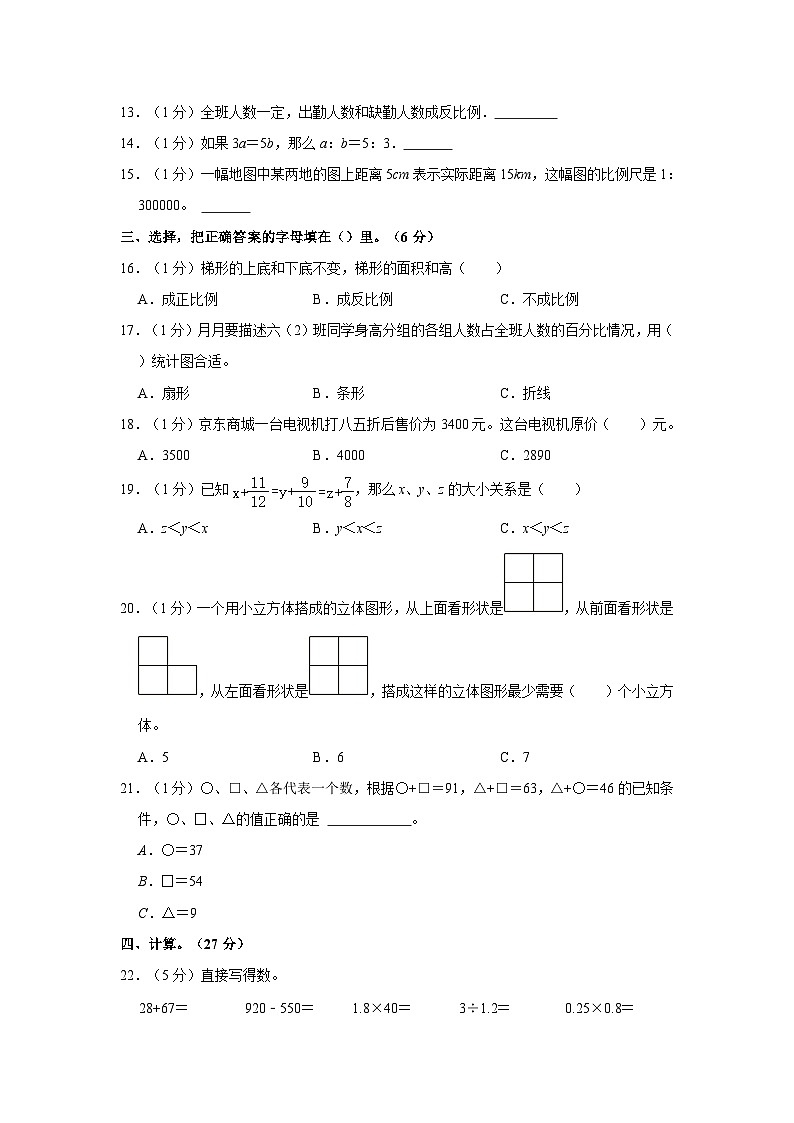 2023年辽宁省抚顺市顺城区小升初数学试卷（含解析）02