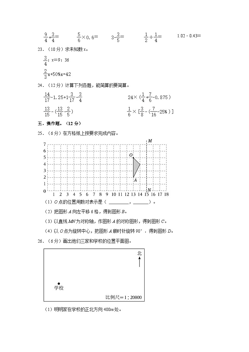 2023年辽宁省抚顺市顺城区小升初数学试卷（含解析）03