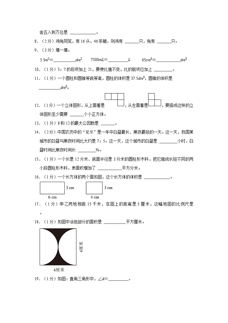 2023年辽宁省朝阳市建平县小升初数学试卷（含解析）02