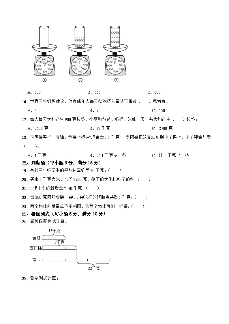 苏教版2023年数学三年级上册第二单元 千克和克 能力提升卷第2页