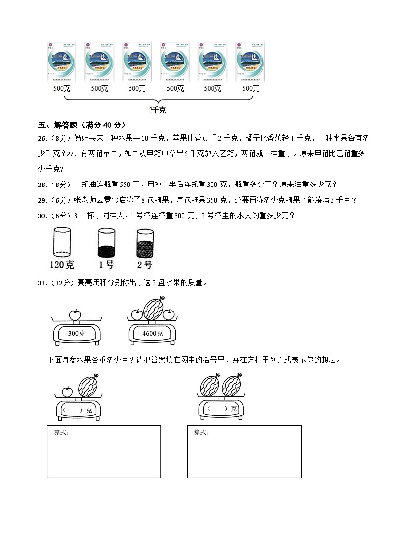 苏教版2023年数学三年级上册第二单元 千克和克 能力提升卷第3页