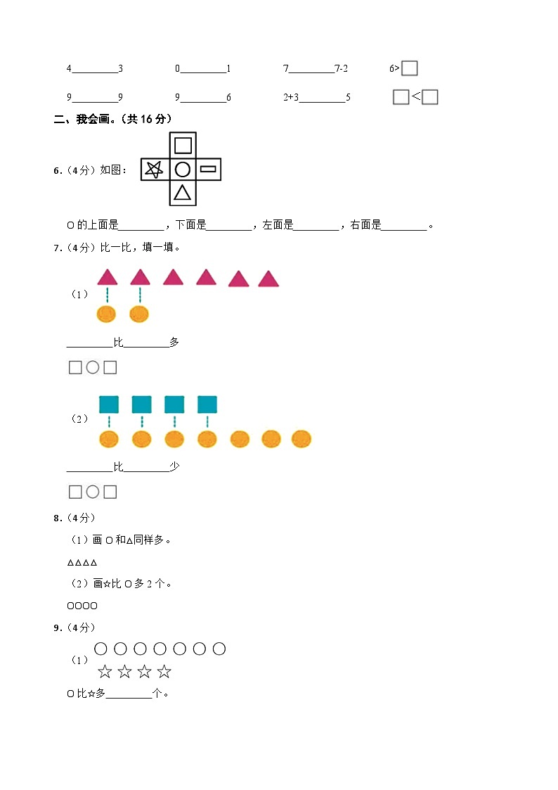 河北省石家庄市2020-2021学年一年级上学期数学开学摸底考试第2页