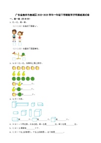 广东省惠州市惠城区2022-2023学年一年级下学期数学开学摸底测试卷