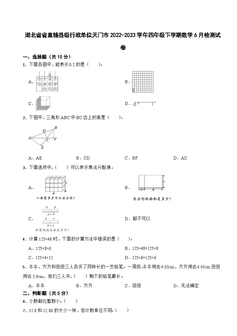 湖北省省直辖县级行政单位天门市2022-2023学年四年级下学期数学6月检测试卷第1页