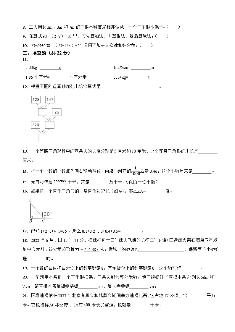 湖北省省直辖县级行政单位天门市2022-2023学年四年级下学期数学6月检测试卷第2页