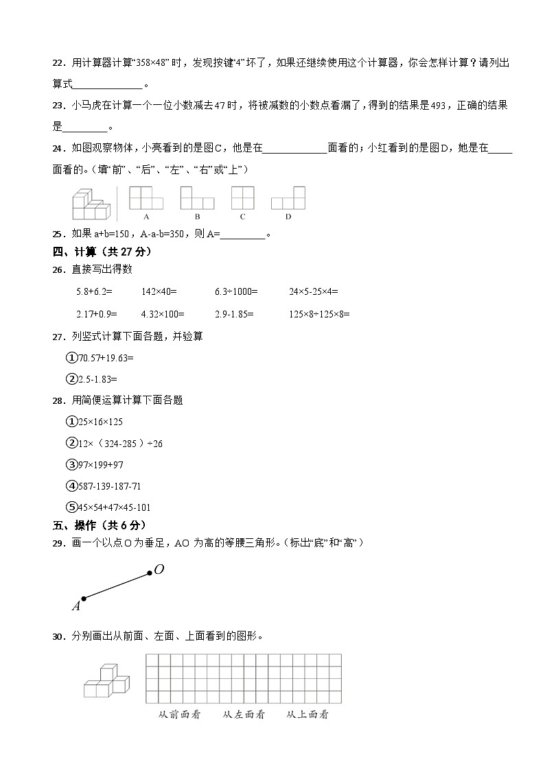 湖北省省直辖县级行政单位天门市2022-2023学年四年级下学期数学6月检测试卷第3页