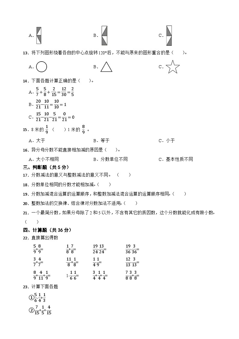 湖北省恩施土家族苗族自治州宣恩县2022-2023学年五年级下学期数学月考试卷第2页