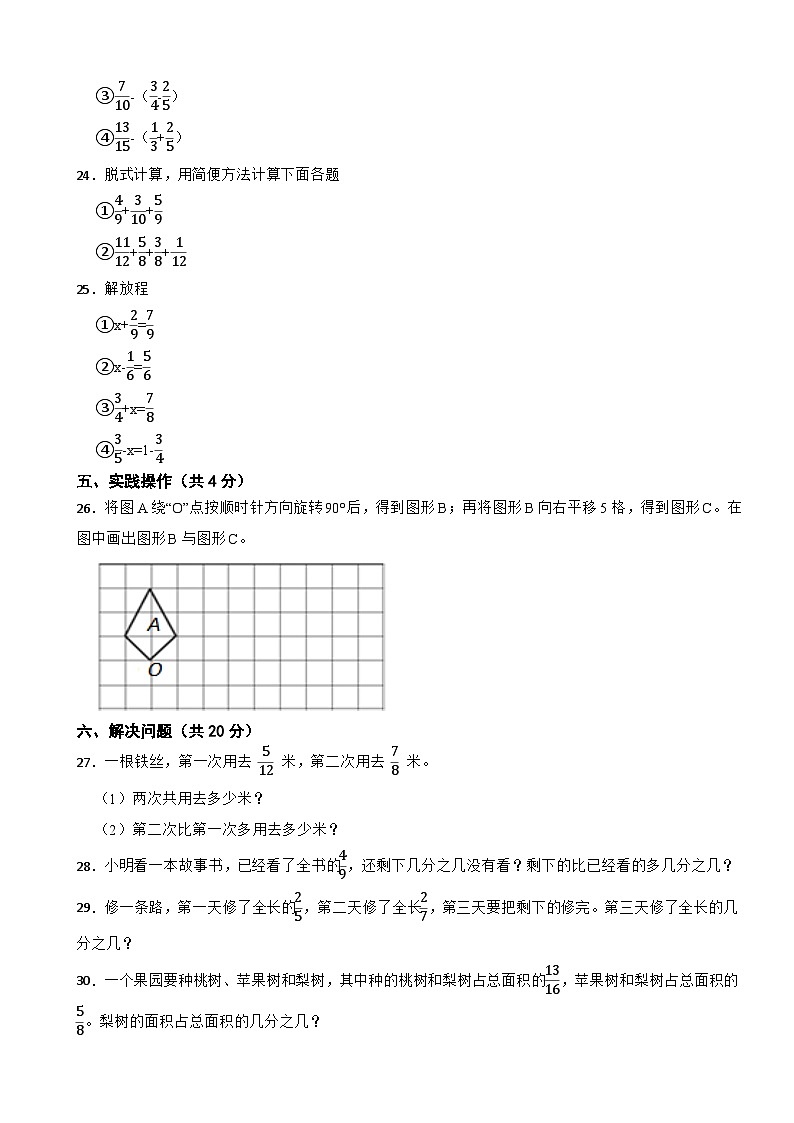 湖北省恩施土家族苗族自治州宣恩县2022-2023学年五年级下学期数学月考试卷第3页