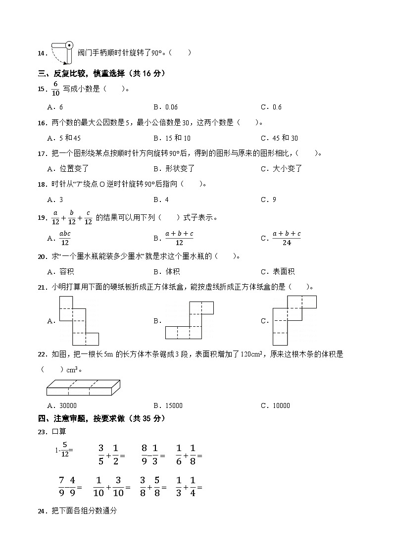 山西省长治市2022-2023学年五年级下学期数学5月学业小结练习（三）月考试卷02
