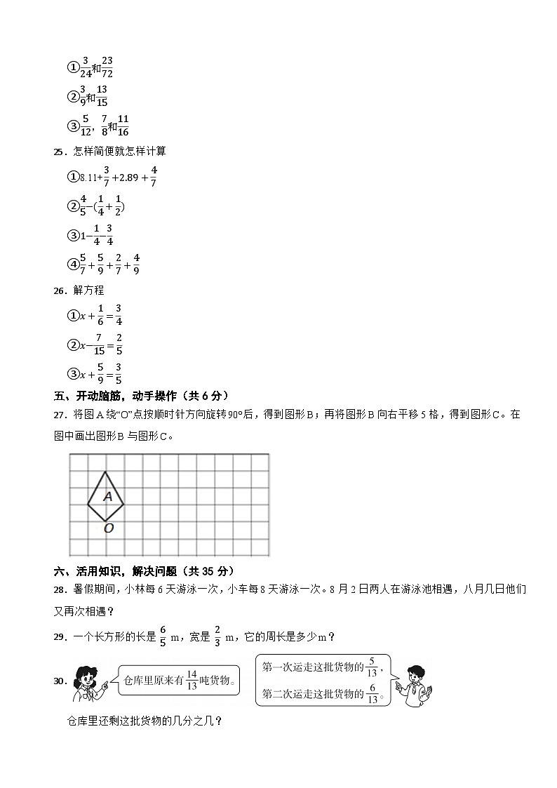 山西省长治市2022-2023学年五年级下学期数学5月学业小结练习（三）月考试卷03