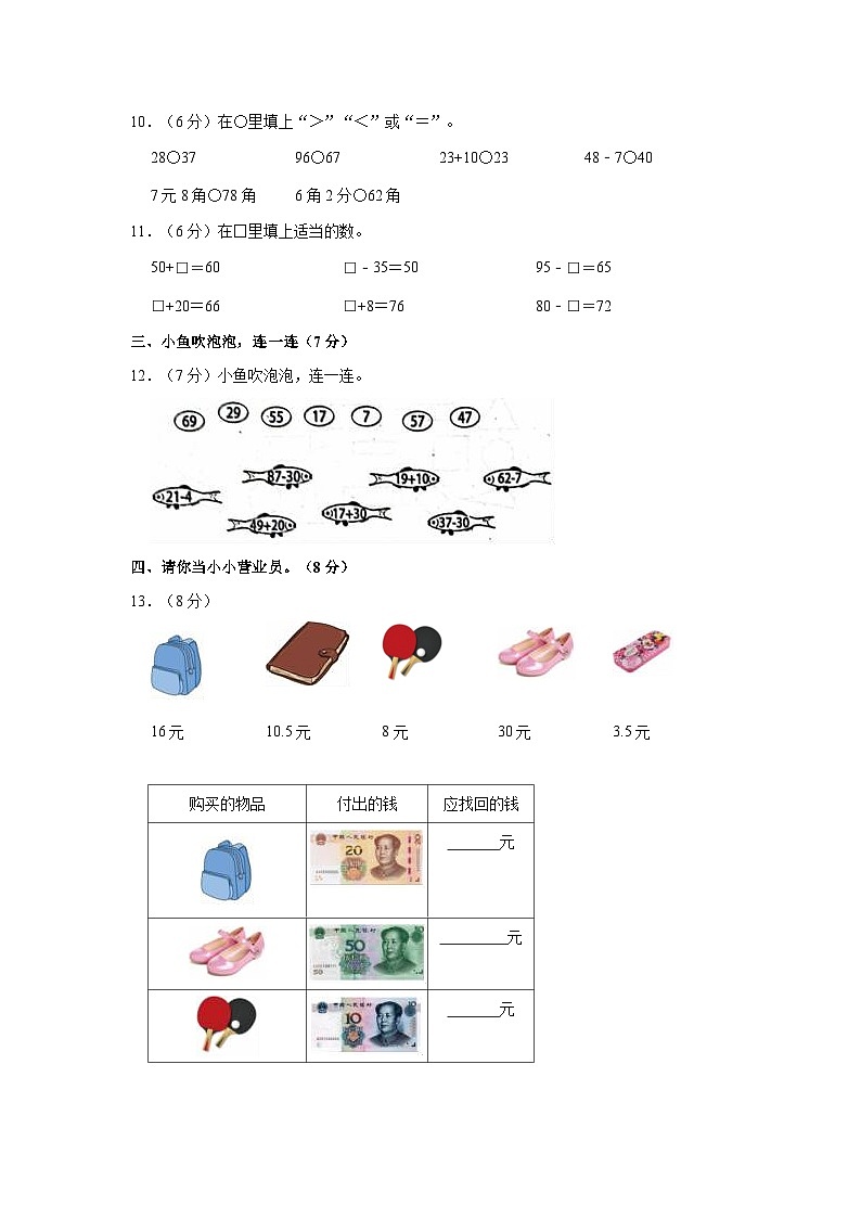 2022-2023学年河南省南阳市淅川县一年级（下）期末数学试卷02