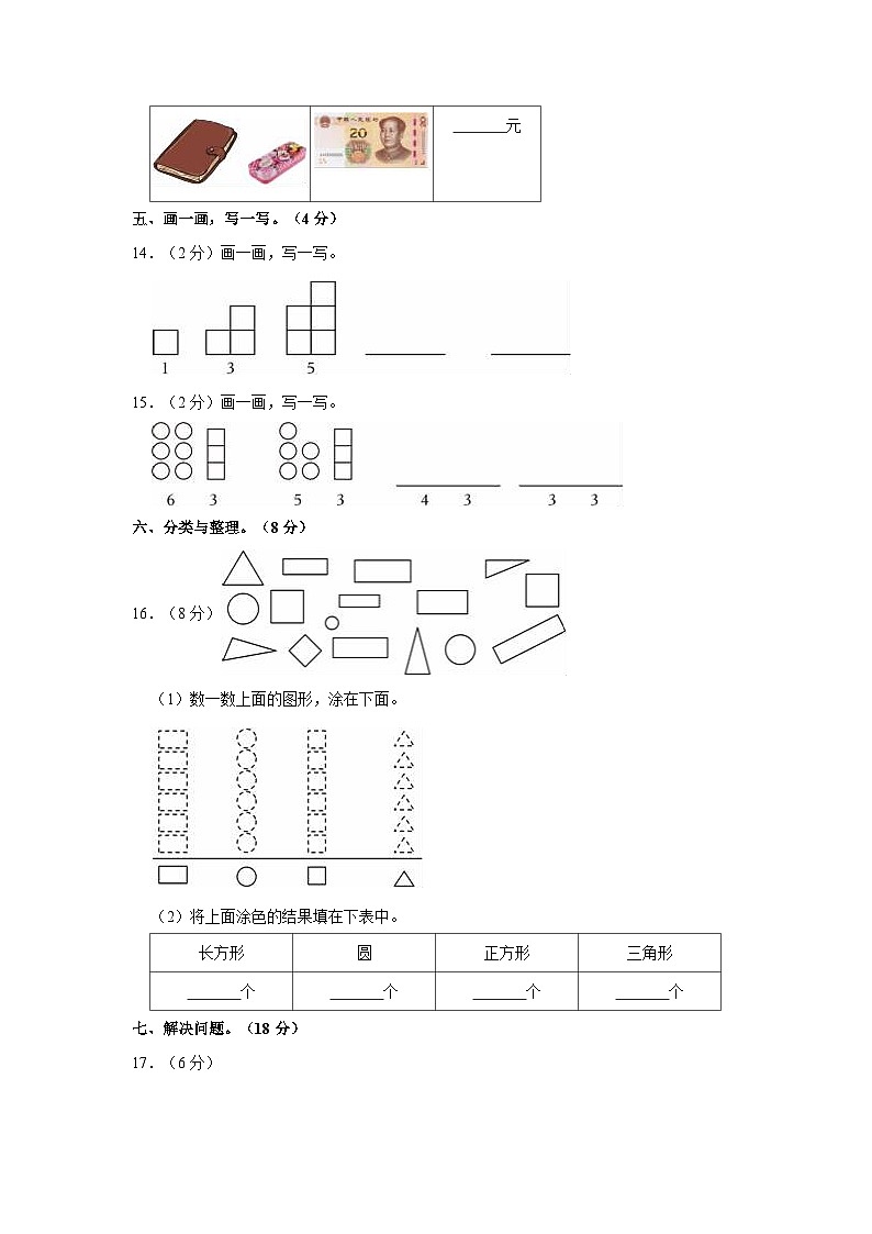 2022-2023学年河南省南阳市淅川县一年级（下）期末数学试卷03