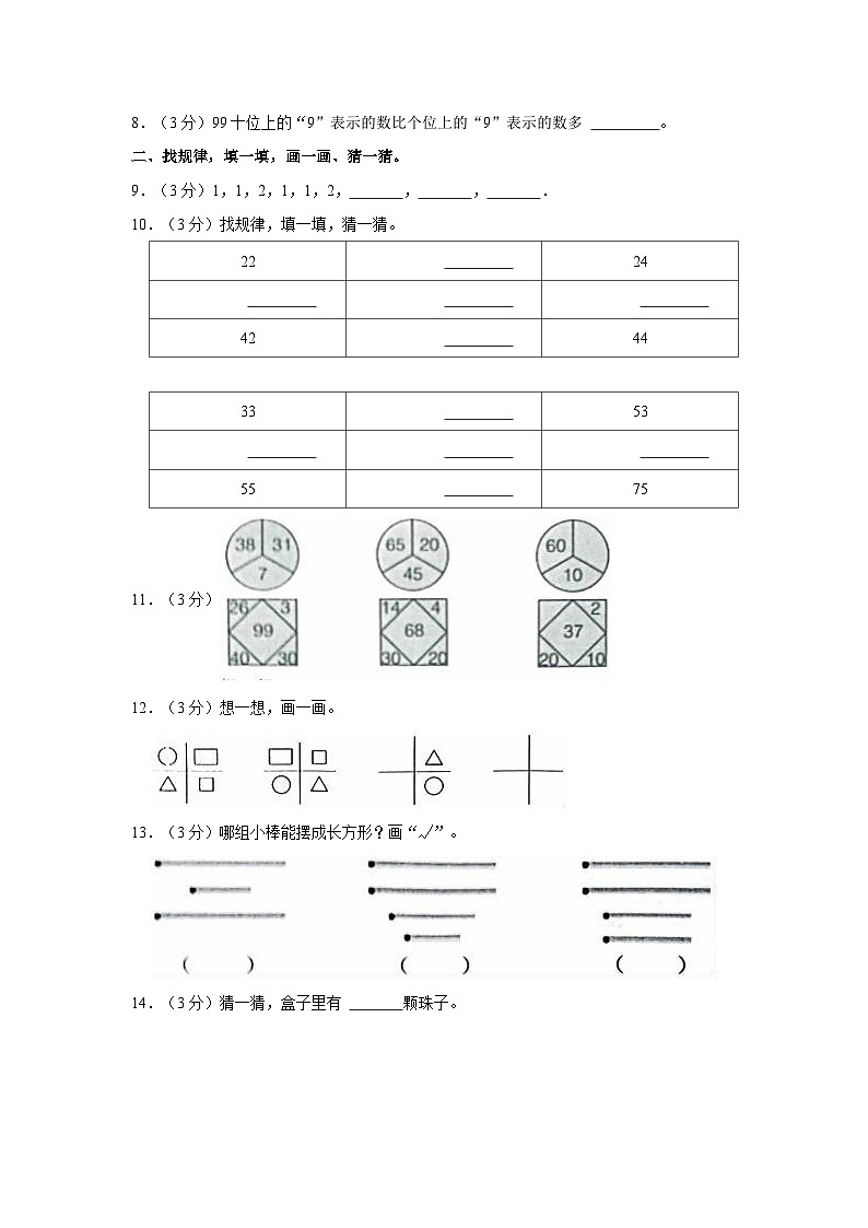 2022-2023学年山东省菏泽市牡丹区一年级（下）期末数学试卷第2页