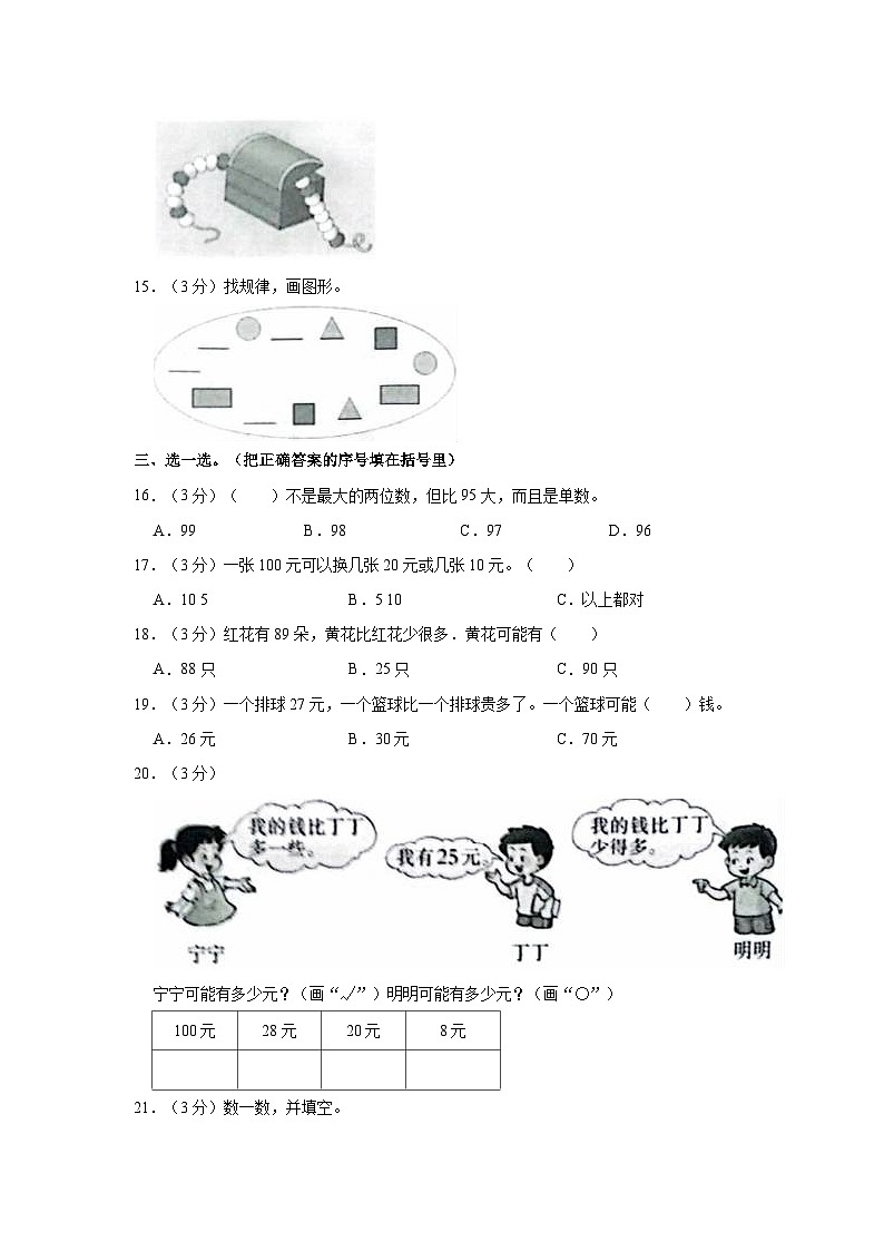 2022-2023学年山东省菏泽市牡丹区一年级（下）期末数学试卷第3页