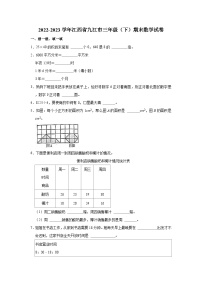 2022-2023学年江西省九江市三年级（下）期末数学试卷